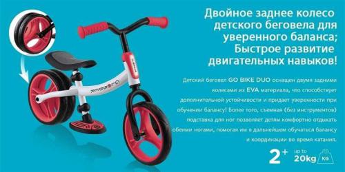Беговел Globber Go Bike Duo – новая модель с улучшенными характеристиками и положительные отзывы родителей
