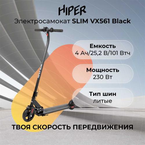 Новый электросамокат Hiper Slim VX900 - самая легкая и удобная модель с улучшенными характеристиками и положительными отзывами пользователей