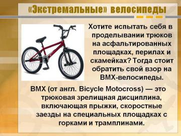 Трюковые велосипеды Format - подробный обзор и особенности моделей для безопасных и эффектных трюков