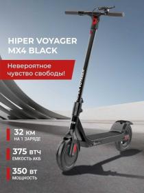 Электросамокат Hiper Voyager MX3 - обзор модели, характеристики, отзывы. Узнайте все о самокате Hiper Voyager MX3 для комфортной и быстрой езды в городе и за его пределами