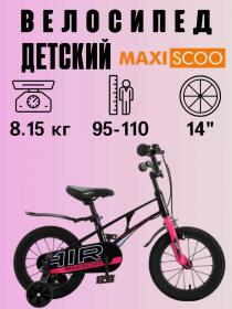 Детский велосипед Maxiscoo Air Standart Plus 14 - Обзор, характеристики, отзывы