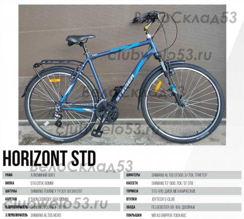 Комфортный велосипед Stinger Horizont Pro - Обзор модели, характеристики, отзывы