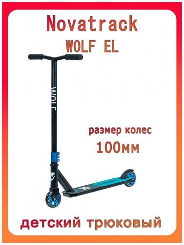 Самокат Novatrack Wolf 100 Alloy EL - Исчерпывающий обзор новой модели с подробными характеристиками и отзывами пользователей