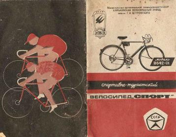 4 легендарных советских велосипеда и их история - изучаем особенности знаменитых моделей
