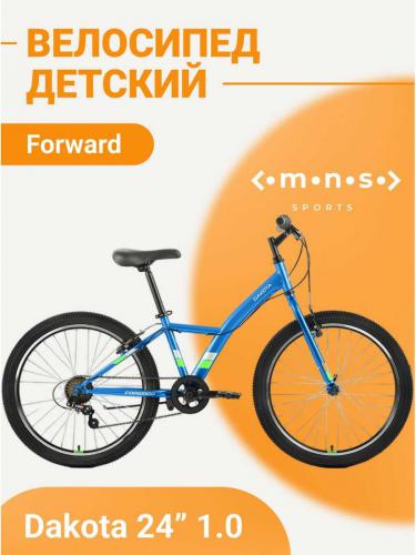 Подростковый велосипед Forward Dakota 24 2.0 - полный обзор модели с характеристиками и отзывами владельцев! Сделайте правильный выбор!