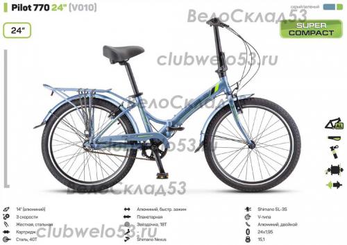 Складной велосипед Stels Pilot 650 V010 - Обзор c характеристиками, рейтингом, отзывами пользователей и сравнительным анализом