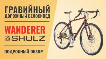 Какой комфортный велосипед Shulz Roadkiller Man 7S Disc? Обзор модели, подробные характеристики и мнения пользователей