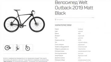 Полупрофессиональные горные велосипеды Welt - Обзор моделей, характеристики, рейтинг
