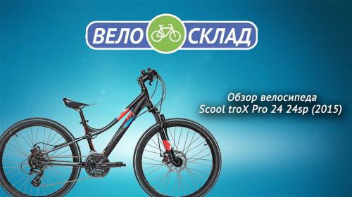 Детский велосипед Scool TROX COMP 20 7 S - Обзор модели, характеристики, отзывы