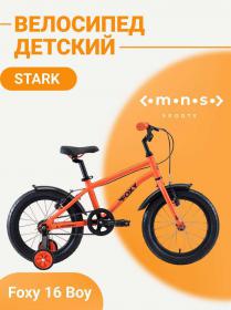 Детский велосипед Stark Foxy 14 - Обзор модели, характеристики, отзывы родителей и детей в 2022 году - самая полная информация о популярной модели для маленьких катальщиков