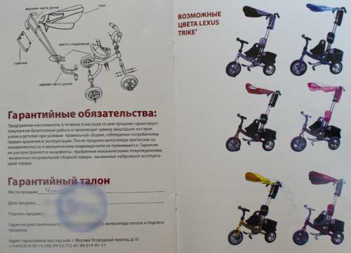 Инструкция по сборке Lexus Trike - подробное руководство для сборки вашего нового трицикла