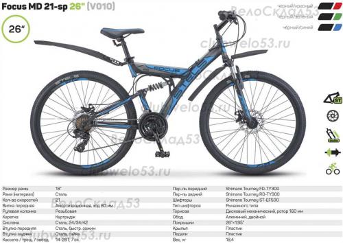 Обзор модели двухподвесного велосипеда Stels Focus MD 21 Sp 27.5 V010 - характеристики, отзывы