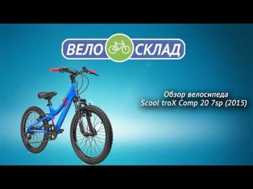 Детский велосипед Scool TroX urban 20 7 S – изучите всё о модели, просмотрите технические характеристики и прочитайте отзывы