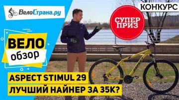Женский велобатл ASPECT vs MERIDA - какой велосипед выбрать до 30 000 рублей