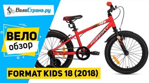 Детский велосипед Format Kids 18 - Обзор модели, характеристики, отзывы