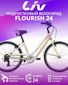 Женский велосипед Giant Flourish 24 - Обзор модели, характеристики, отзывы
