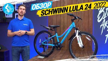 Подростковый велосипед Schwinn Lula 24 - Обзор модели, характеристики, отзывы