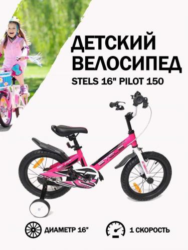 Детский велосипед Stels Pilot 150 16