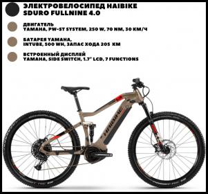 Электровелосипед Haibike SDURO FullNine 5.0 400Wh - Обзор модели, характеристики, отзывы