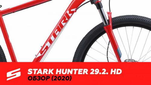 Горный велосипед Stark Hunter 29.3 HD - Обзор модели, характеристики, отзывы