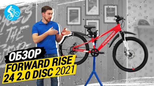 Подростковый велосипед Forward Rise 24 2.0 Disc - Обзор, характеристики и отзывы о модели с дисковыми тормозами