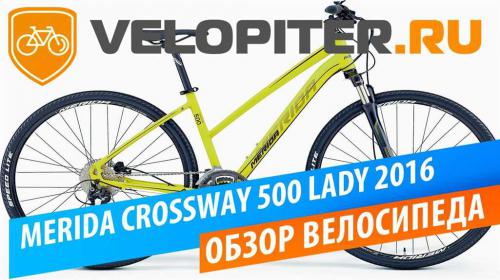 Женский велосипед Merida Crossway 600 Lady - полный обзор модели, подробные характеристики и реальные отзывы пользователей