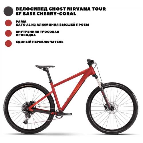 Горный велосипед Ghost Nirvana Tour Advanced 27.5