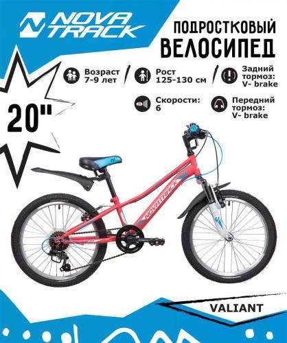 Детский велосипед Novatrack Valiant 20