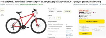 Женский велосипед Stark Ibiza 26.1 S - Обзор модели, характеристики, отзывы