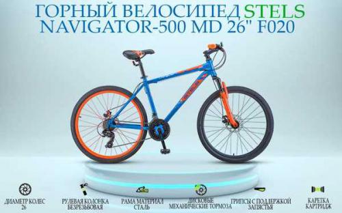 Горный велосипед Stels Navigator 500 V F020 - Обзор модели, характеристики, отзывы