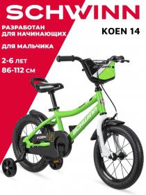 Детский велосипед Schwinn Koen 14 - Обзор модели, характеристики, отзывы